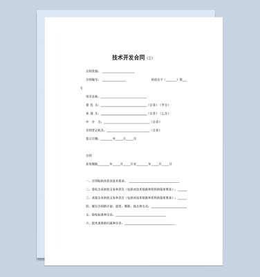 公司项目新产品技术开发合同